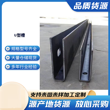 奉贤上海市U型槽钢